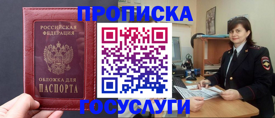 прописка штамп в Ивановской области