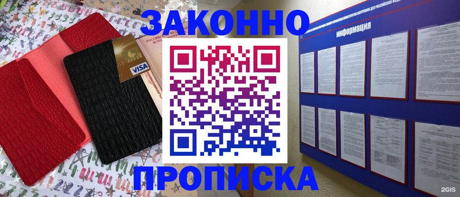 прописка законно в Ивановской области